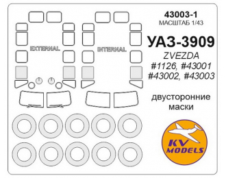 Маски окрасочные двусторонние для УАС-3909