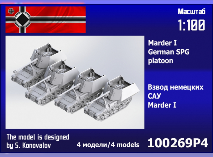 Сборная модель Взвод немецких САУ Marder I (4 шт.)