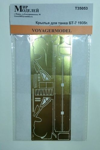 Фототравление Надгусеничные полки для танка БТ-7 1935 г.