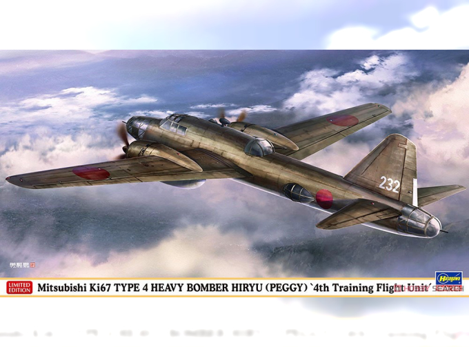 Сборная модель Японский тяжелый бомбардировщик Mitsubishi Ki-67 Type 4 Heavy Bomber Hiryu "4th Training Squadron" (Limited Edition)