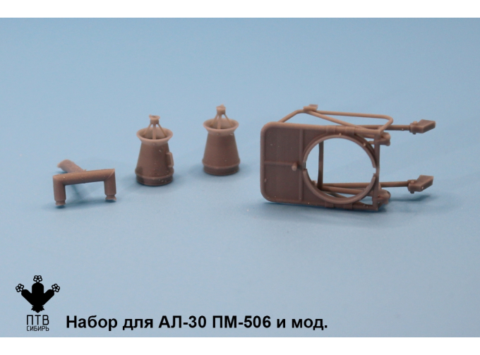 Набор для АЛ-30