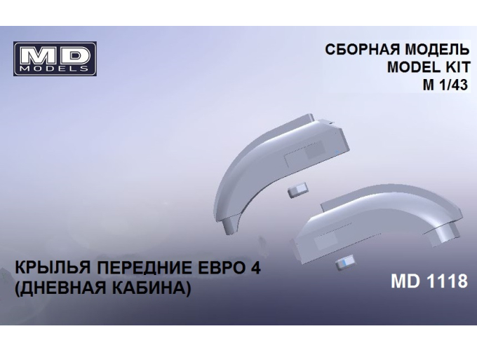 Крылья передние Евро 4 (дневная кабина ,короткое крыло)