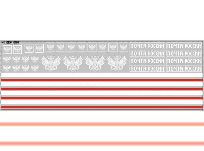 Набор декалей логотипы Почта россии (200х100)
