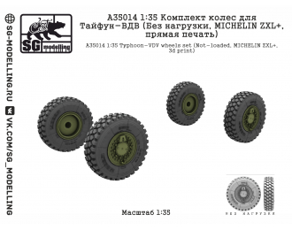 Комплект колес для Тайфун-ВДВ (Без нагрузки, MICHELIN ZXL+, прямая печать)