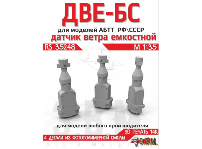 Датчики ветра ДВЕ-БС