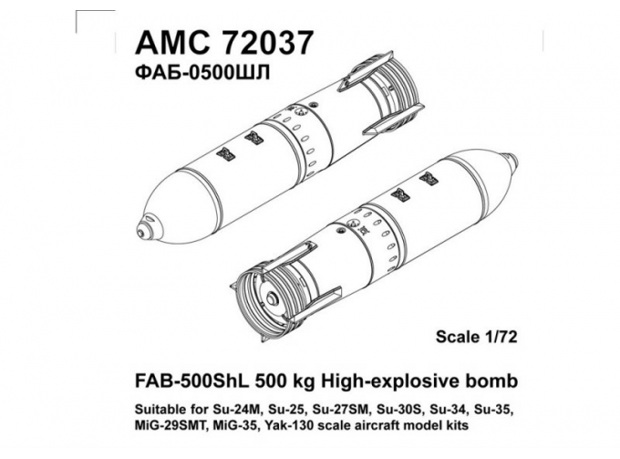 Набор для доработки Российская осколочно-фугасная авиабомба калибра 500 кг ОФАБ-500ШР (2 шт.)