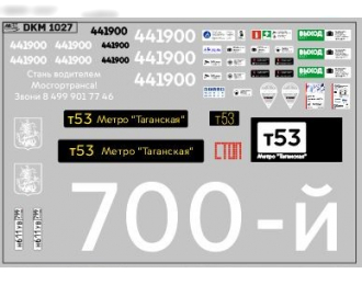 Декаль Юбилейный 700-й электробус (100х65)