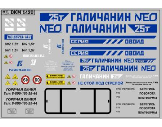 Декаль на автокран вариант 23