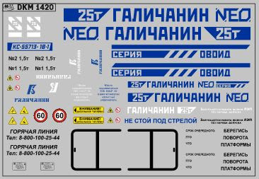 Декаль на автокран вариант 23