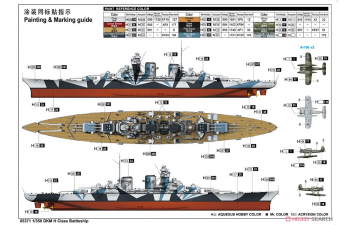 Сборная модель DKM h Class Battleship