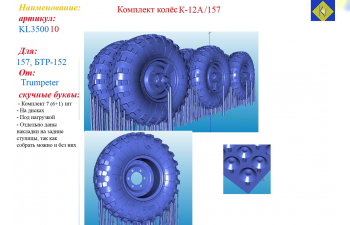 Комплект колёс К-12А /157