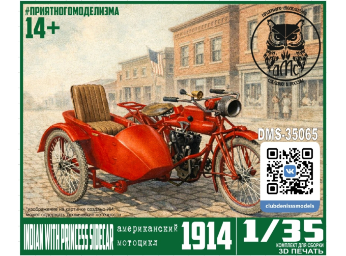 Сборная модель 1914 Indian with Princess sidecar