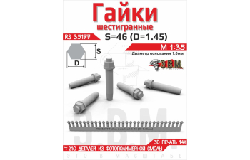 Гайка шестигранная с шайбой S=41 (D=1,13) мм. Посадочный D=0,9 мм