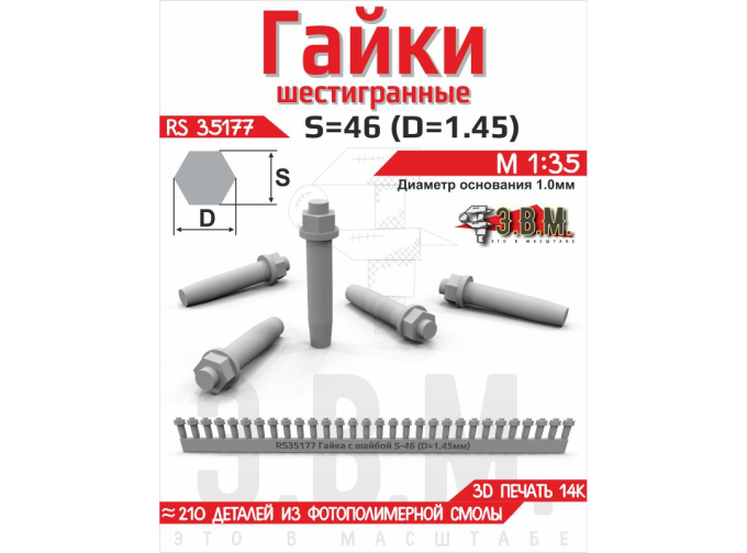 Гайка шестигранная с шайбой S=46 (D=1,45) мм. Посадочный D=1,0 мм
