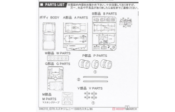 Сборная модель Suzuki Jimny (Samurai) 1300 Special #70 1986