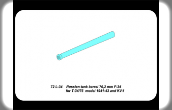 Russian 76,2 mm Z&S-5/F-34 barrel for late KV-1 and T-34/76