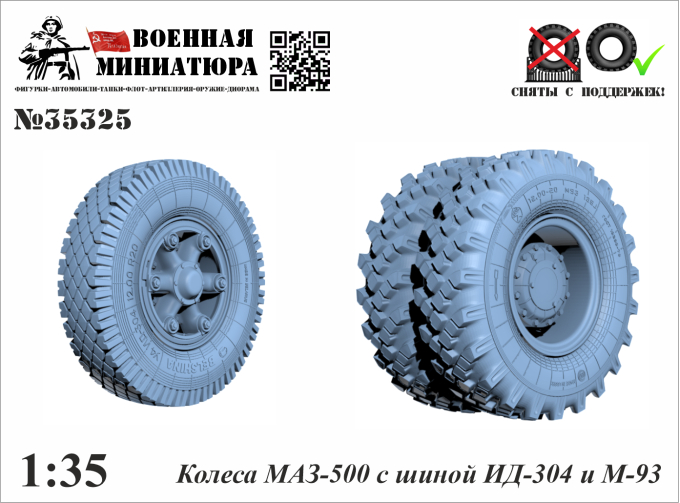 Колеса Минский-500 с шиной ИД-304 и М-93