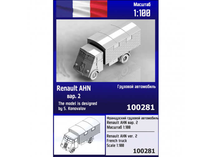 Сборная модель французский грузовой автомобиль Renault AHN вар. 2