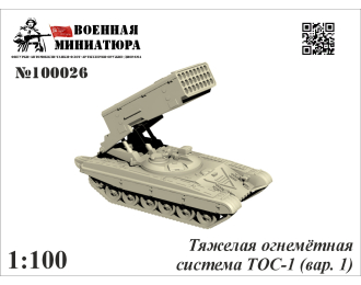 Сборная модель Тяжёлая огнемётная система ТОС-1 (вар. 1)