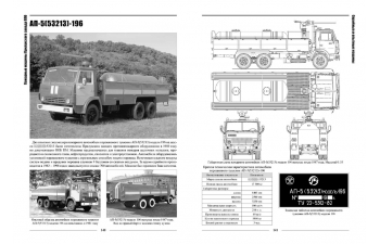 Книга Пожарные машины Прилукского завода ППО (ч/б)
