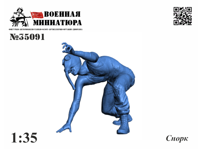 Фигурка "Сталкер. Снорк"