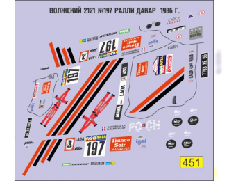 Декаль Волжский 2121 ралли Дакар №197 1986 г.