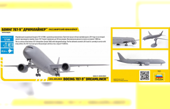 Сборная модель Пассажирский авиалайнер "Боинг 787-9 Дримлайнер"
