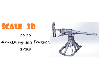 47-мм пушка Гочкиса
