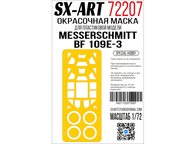 Маска окрасочная Messerschmitt Bf 109E-3 (Special Hobby)