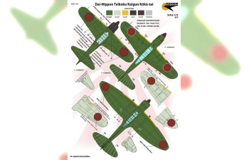 Декаль Dai-Nippon Teikoku Kaigun Koku-tai. Four type Aircraft: Type 99 Aichi D3A2 (Val), Type 0 Mitsubishi A6M5 / B Reisen (Zero), Yokosuka D4Y1 / 2 Suisei (Judy), Nakajima B6N1 / 2 Tenzan (Jill)