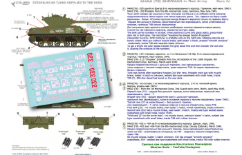 Декаль M4A2 Sherman (76) - in Red Army IV