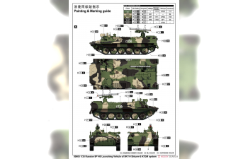 Сборная модель Российская боевая машина 9П149 «Штурм-С»