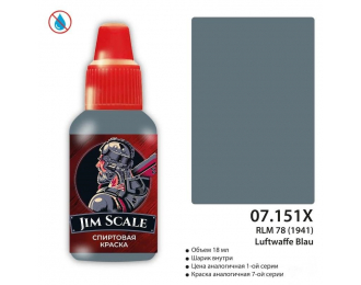 Краска спиртовая RLM 78 (1941) Luftwaffe Blau, 18 мл