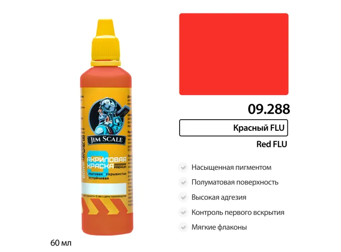 Краска акриловая флуоресцентная Красный Red FLU, 60мл 