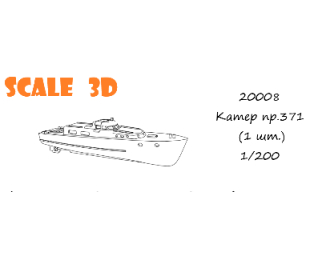 Катер пр.371 (1 шт.)
