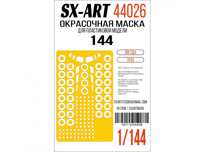 Маска окрасочная Ту-144 (Звезда)