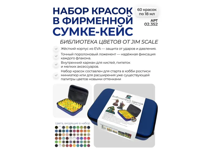 Библиотека цветов (набор на 60 цветов)