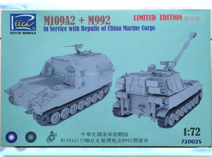 Сборная модель M109A2 + M992 на вооружении Корпуса морской пехоты Китайской Республики (Limited Edition)