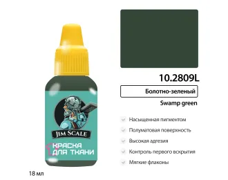 Краска акриловая по ткани Jim Scale: Болотно зеленый, 18мл