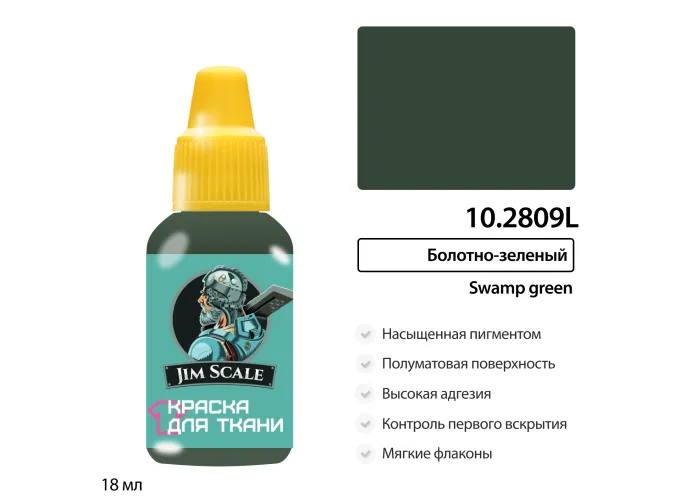 Краска акриловая по ткани Jim Scale: Болотно зеленый, 18мл