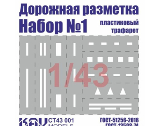 Трафарет "Дорожная разметка" №1