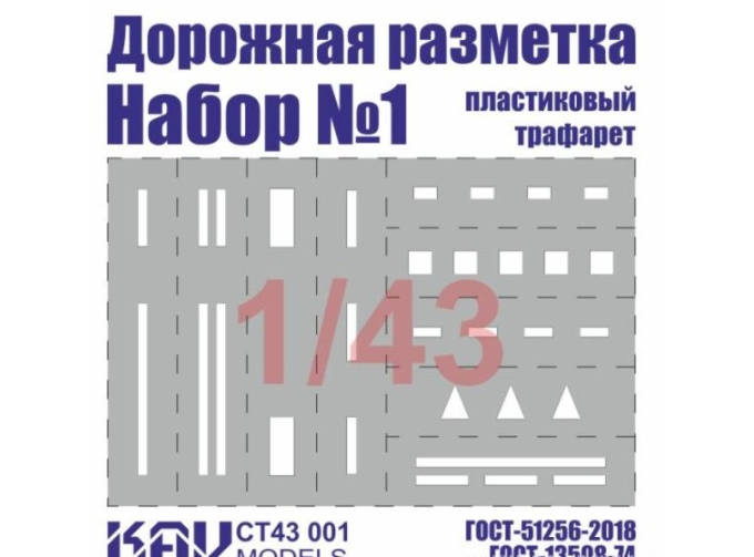 Трафарет "Дорожная разметка" №1