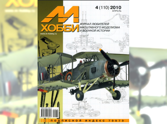 Журнал "М-Хобби" 4 выпуск 2010 года