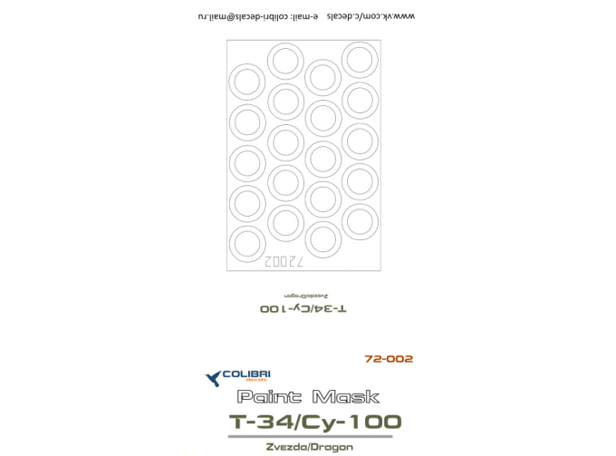 Маска для Т-34/Су-100 (Zvezda/Dragon)