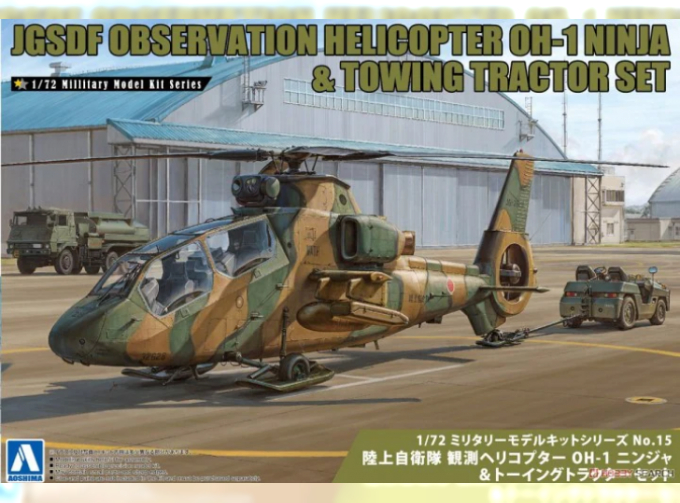 Сборная модель JGSDF OBSERVATION HELICOPTER OH-1 NINJA (W/UTILITY VEHICLE SET)