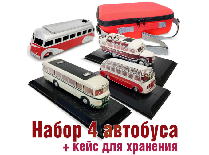 Набор 4 автобуса + кейс
