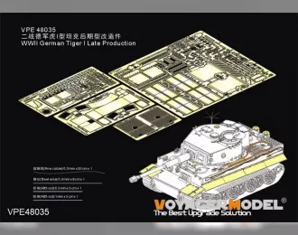 Фототравление для Tiger I поздняя версия