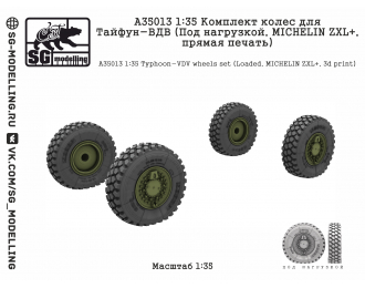 Комплект колес для Тайфун-ВДВ (Под нагрузкой, MICHELIN ZXL+, прямая печать)