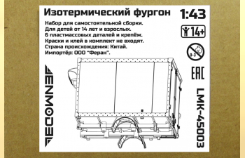 Набор для конверсии Изотермический фургон