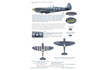Декаль Spitfire PR. Mk. XI USAAF Photo Reconnaiscance